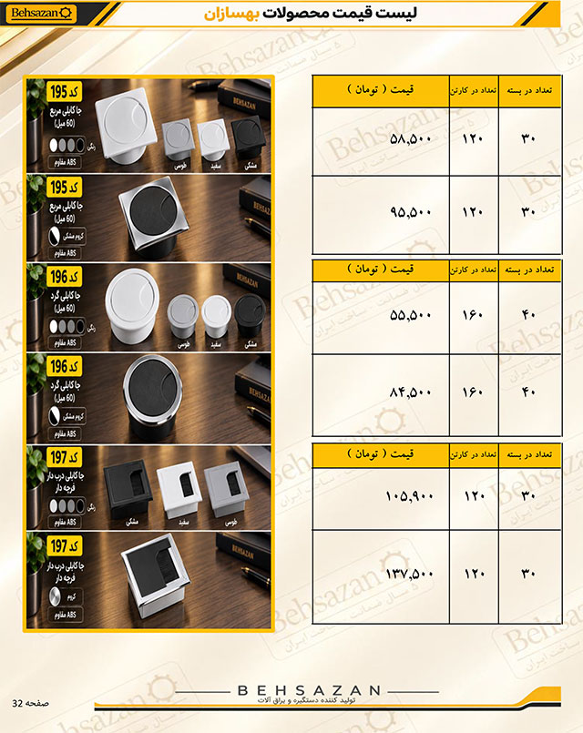 لیست قیمت بهسازان صفحه 31